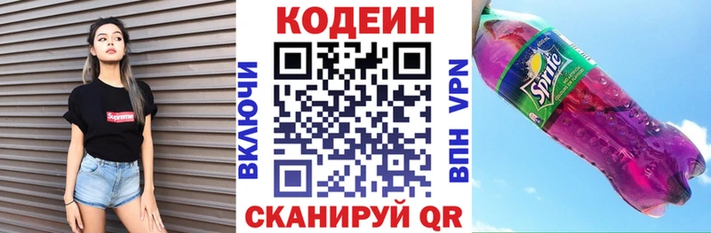Кодеин напиток Lean (лин)  Межгорье 
